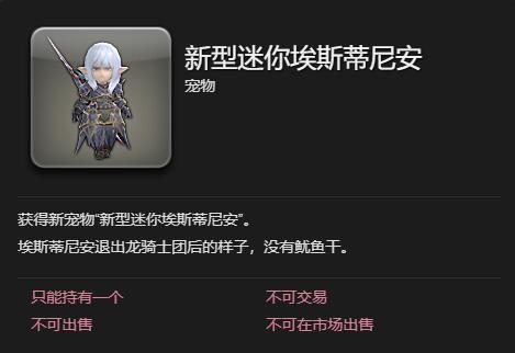 ff14新型迷你埃斯蒂尼安宠物获得方法图2