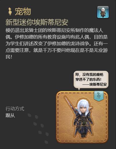 ff14新型迷你埃斯蒂尼安宠物获得方法图3