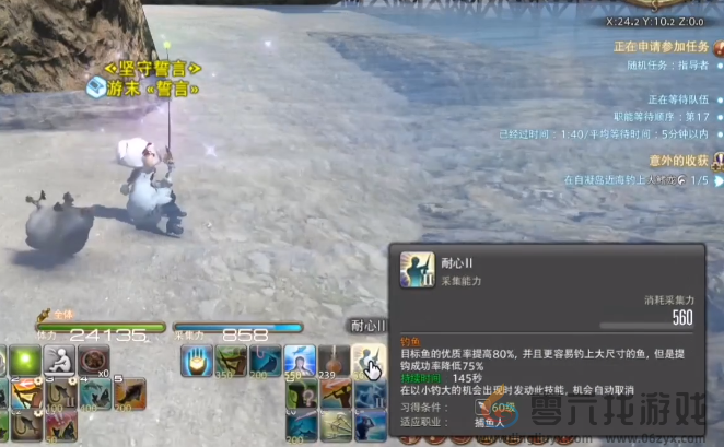 FF14钓大鳍龙鱼饵位置介绍图2