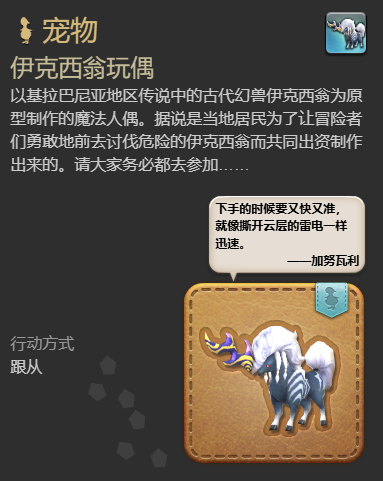 ff14伊克西翁玩偶宠物获得方法图4