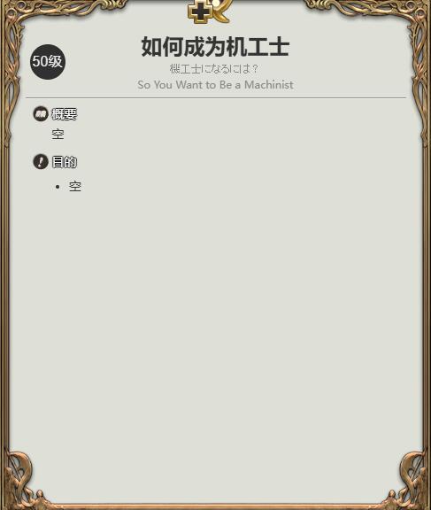 ff14机工士职业任务接取位置介绍图2