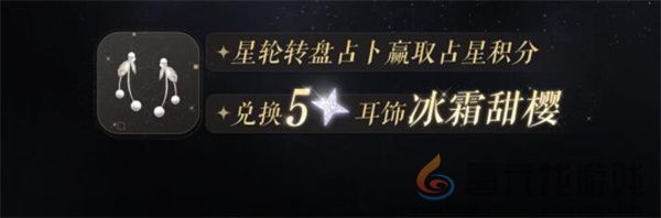 以闪亮之名占星物语星轮篇怎么玩 以闪亮之名占星物语星轮篇玩法介绍图2