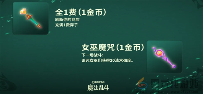 金铲铲之战S12随机法杖机制是什么 S12随机法杖机制介绍图4