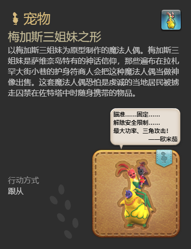 ff14梅加斯三姐妹之形获得方法图4