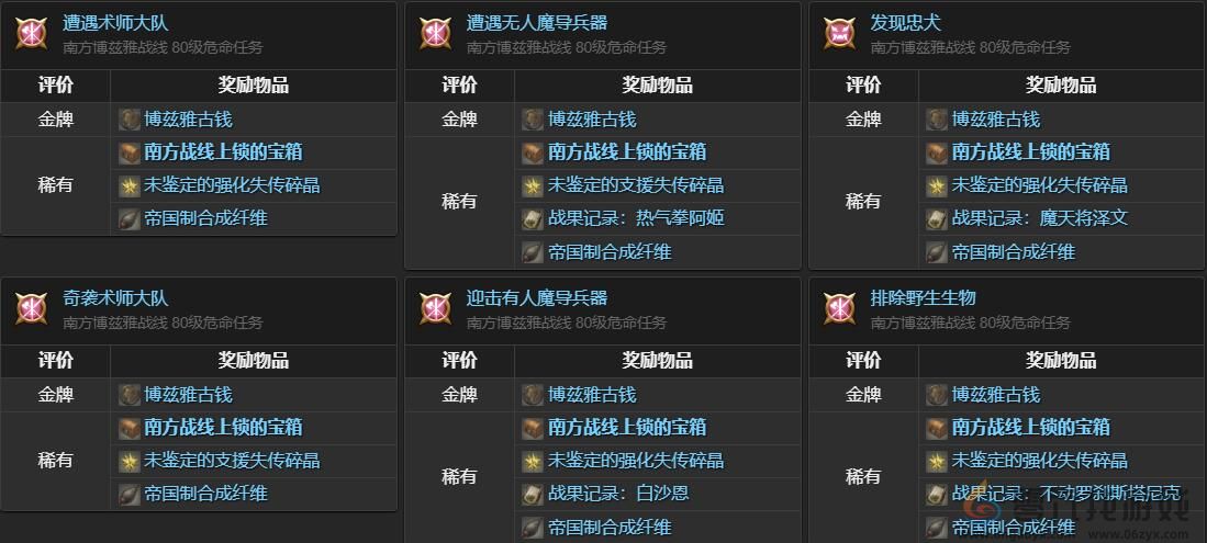 ff14泥小点获得方法图4