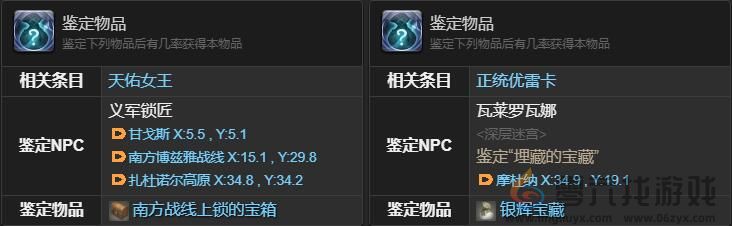 ff14泥小点获得方法图5