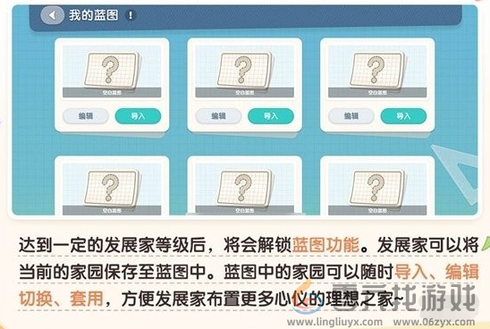 心动小镇房屋蓝图怎么使用 心动小镇房屋蓝图使用方法图2