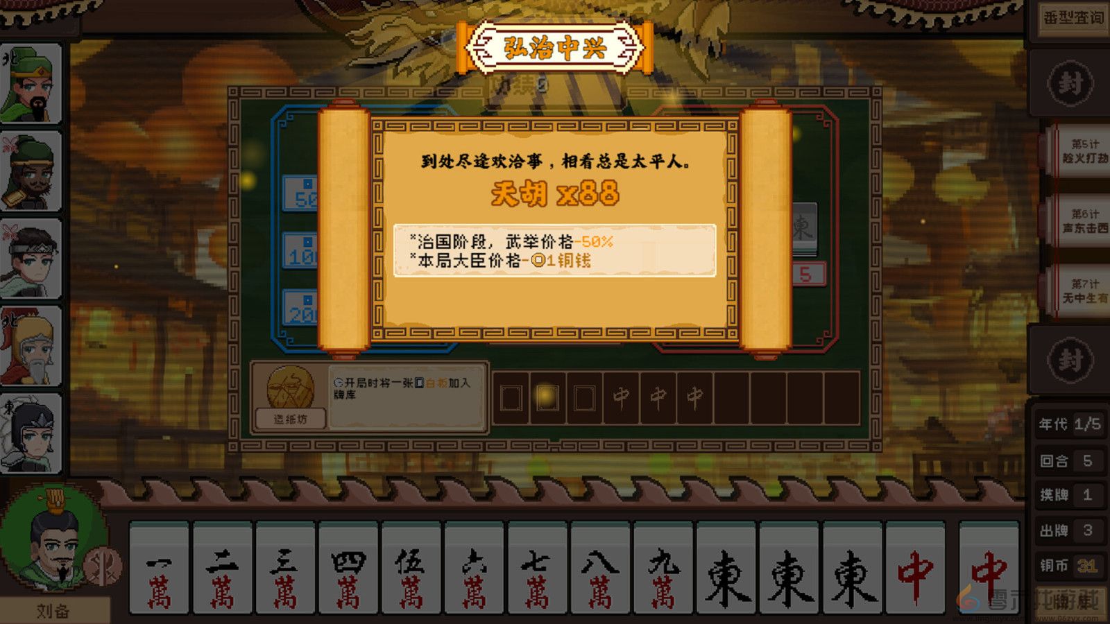 以麻将为基础的牌组构筑游戏《皇帝麻将》Steam页面上线 年内发售