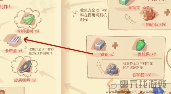 波西亚时光卡带盒怎么制作 卡带盒制作方法图1