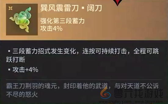 永劫无间手游阔刀魂玉一览 手游巽风震雷刀阔刀魂玉效果图1