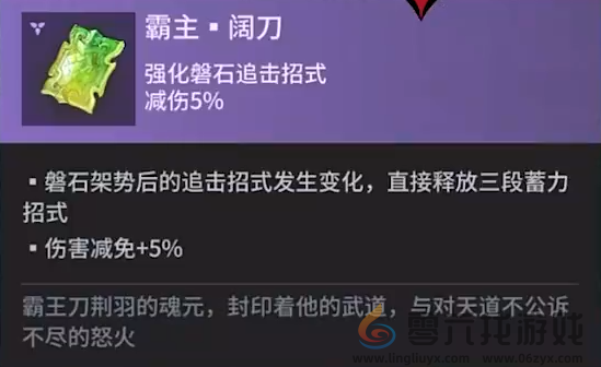 永劫无间手游阔刀魂玉一览 手游巽风震雷刀阔刀魂玉效果图6