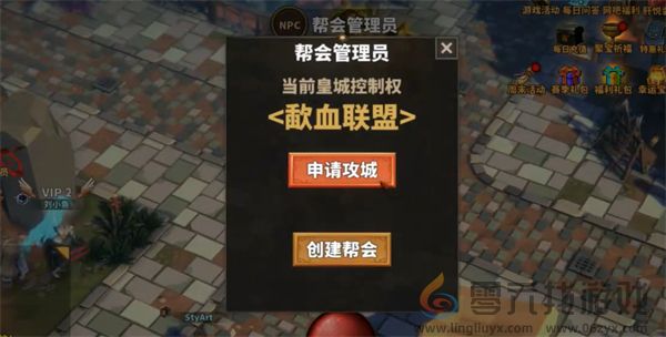 中国式网游创建帮会方法图1