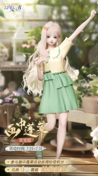 以闪亮之名画中蓬莱珍宝篇怎么玩