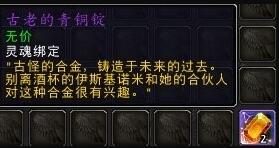 魔兽世界wow国服正式服觉醒之鳞获得方法介绍图1