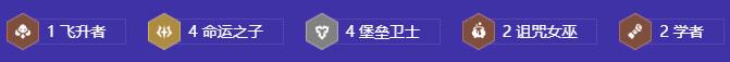 金铲铲之战s12慢D全三星命运佐伊阵容怎么搭配 金铲铲之战s12慢D全三星命运佐伊阵容攻略图2