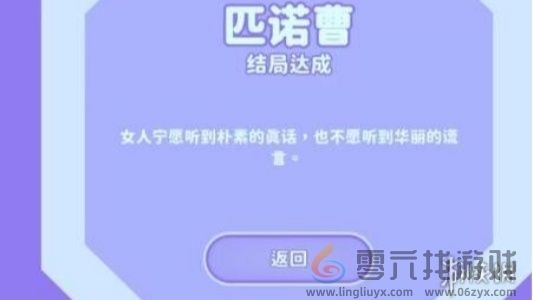 完蛋我被美女包围了结局大全 完蛋我被美女包围了全结局达成攻略汇总图40