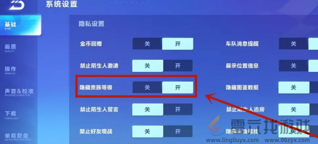 qq飞车贵族等级怎么隐藏 qq飞车贵族等级隐藏方法图3
