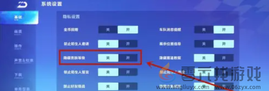 qq飞车贵族等级怎么隐藏 qq飞车贵族等级隐藏方法图2