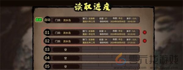 江湖录读取存档一直加载解决方法攻略图1