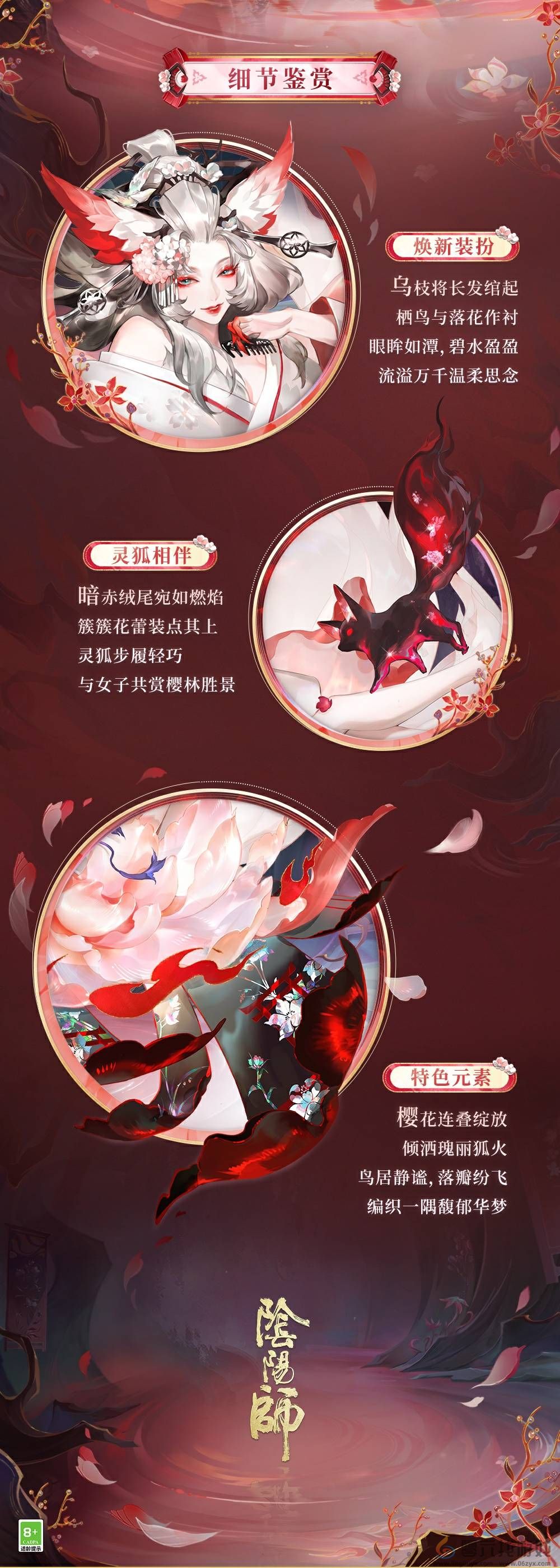 阴阳师本真三尾狐绽樱华梦新皮肤怎么获得