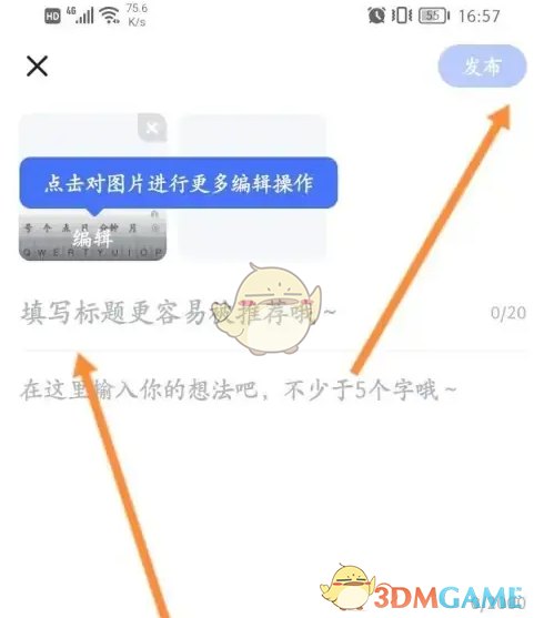 大力家长怎么发动态 发布动态方法图4