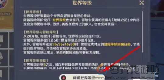 原神世界等级机制是怎么样的 原神世界等级机制介绍图2