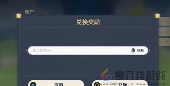 原神5.0前瞻兑换码有哪些 5.0前瞻兑换码使用方法分享图3
