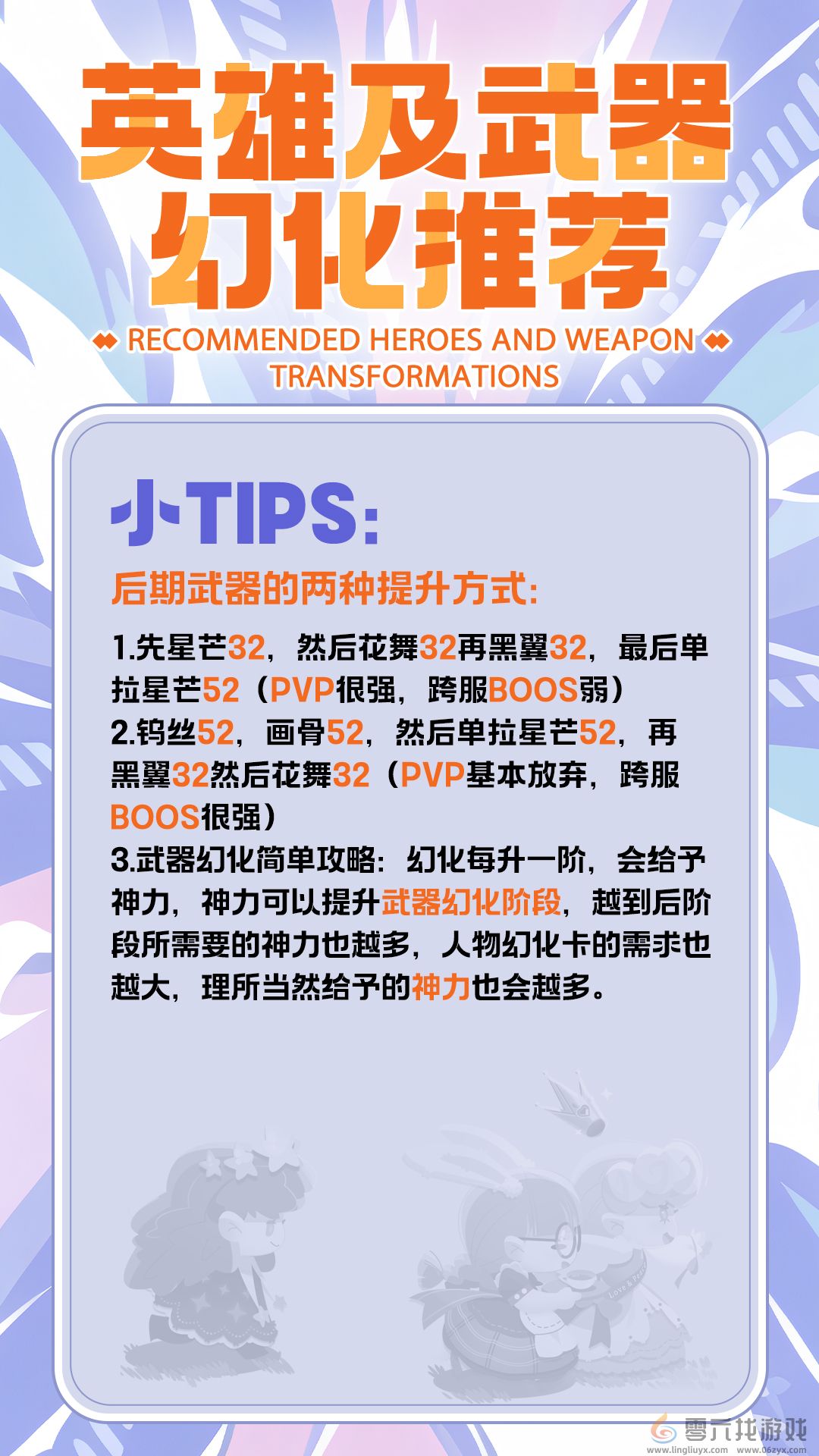 巨像文明武器幻化攻略 武器幻化攻略图4