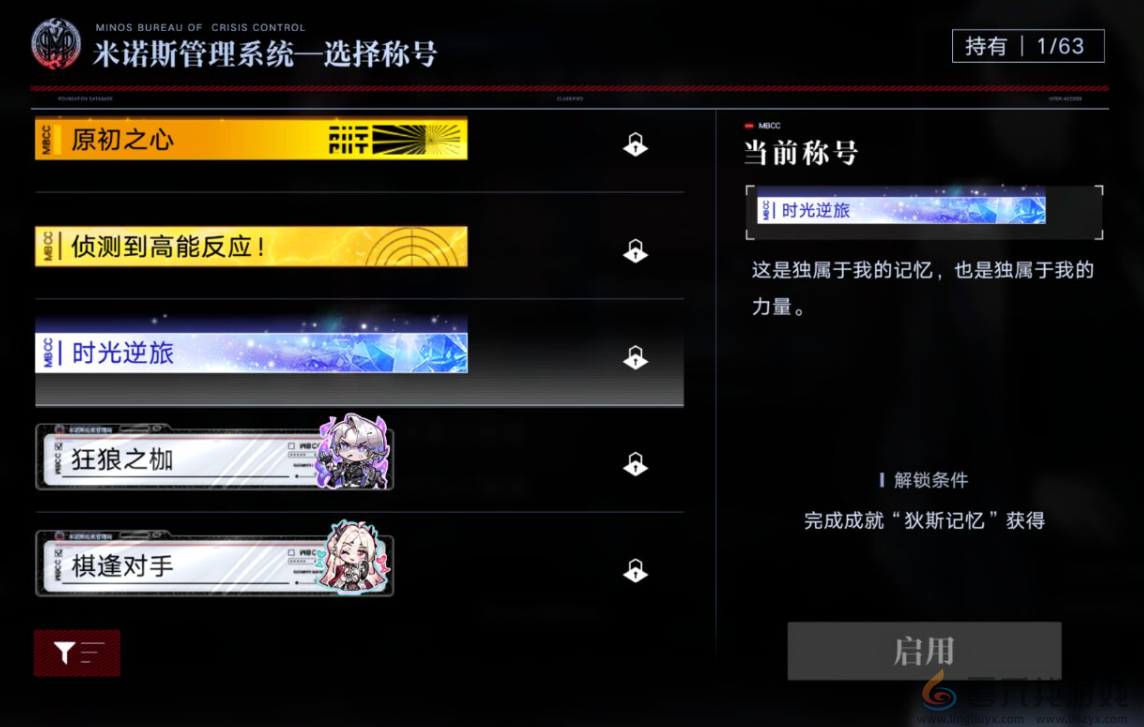 无期迷途时光逆旅称号获取攻略