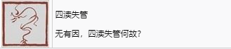 黑神话悟空四渎失管奖杯怎么解锁 黑神话：悟空四渎失管奖杯获取攻略图2