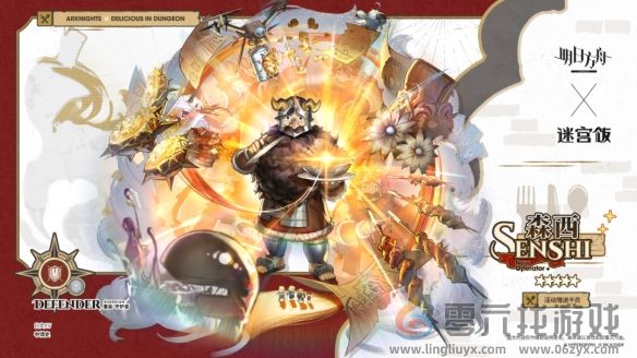 明日方舟森西玩法介绍(图1)