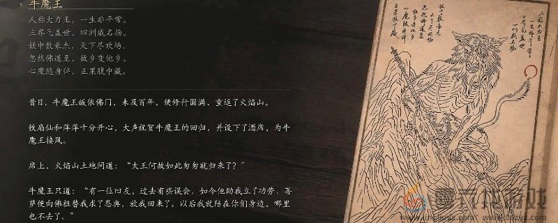 黑神话：悟空黑神话悟空牛魔王的图鉴