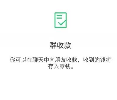 微信群收款怎么导入名单 微信群收款导入名单方法图1