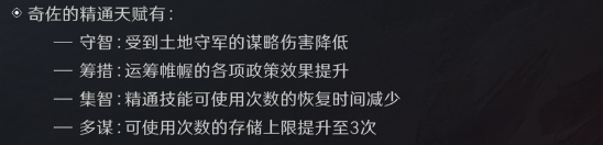 三国谋定天下职业精通是什么 S3赛季职业精通效果一览图13