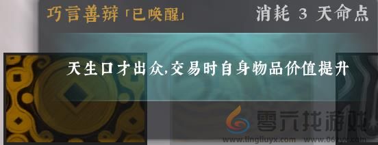 绝世好武功巧言善辩天命是什么效果 绝世好武功巧言善辩具体效果分享图2