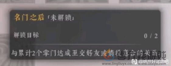 绝世好武功名门之后天命是什么效果 绝世好武功名门之后具体效果分享图2