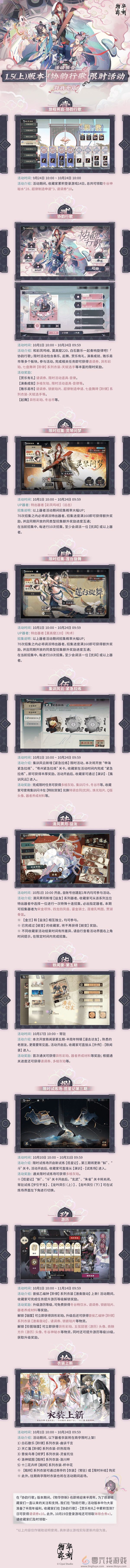 物华弥新1.5上版本活动内容