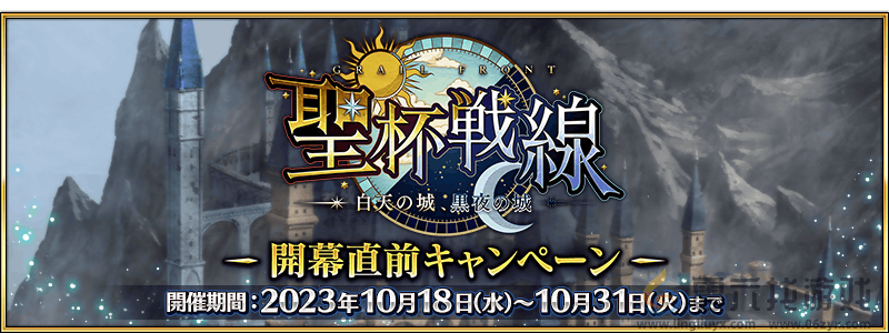 FGO10月活动2024 FGO国服2024年10月活动一览图5