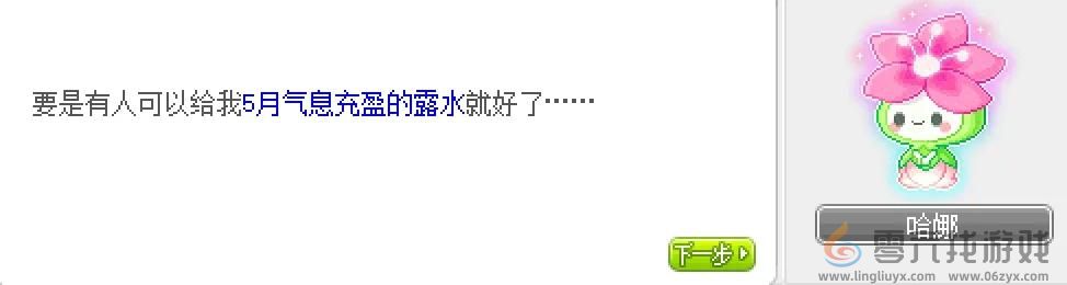 冒险岛第20个秋梦周日任务怎么做 第20个秋梦周日任务图文攻略图12