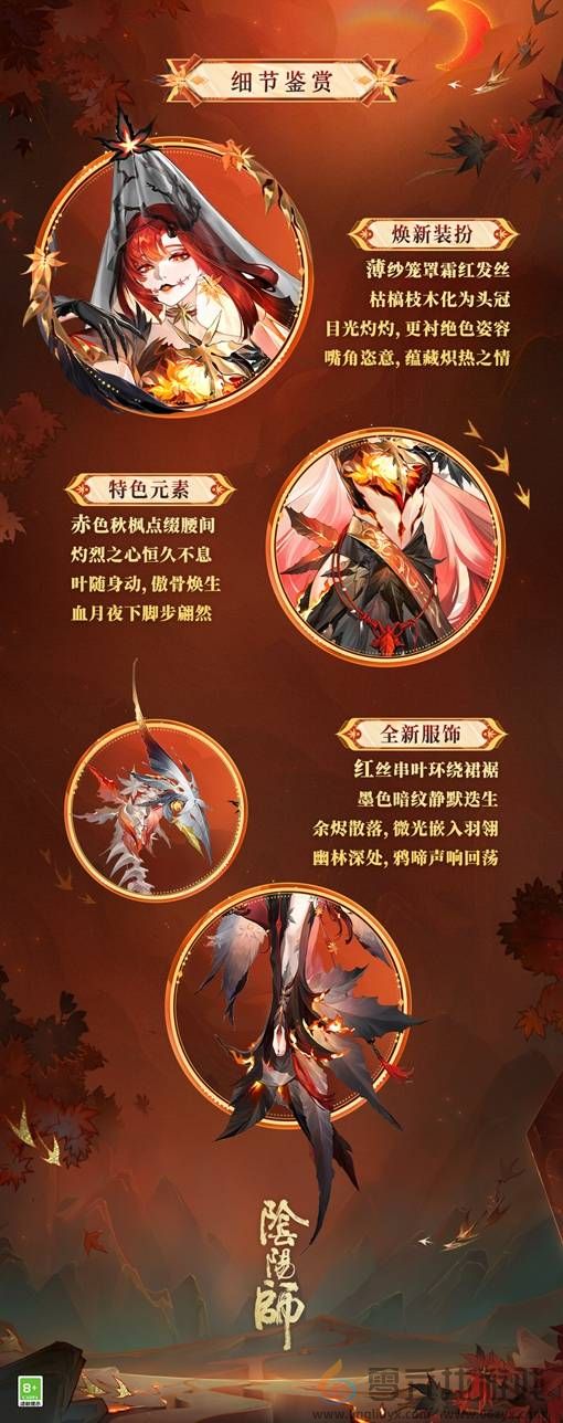 阴阳师心狩鬼女红叶典藏皮肤价格一览