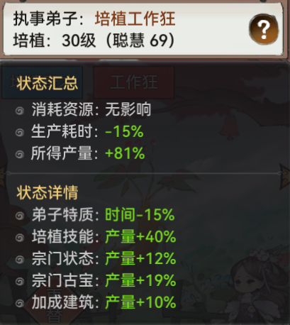 最强祖师灵田弟子选择攻略(图2) 最强祖师灵田弟子选择攻略(图2)