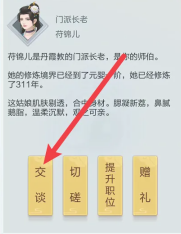 太古仙尊怎么和门派成员交谈 和门派成员交谈方法图3