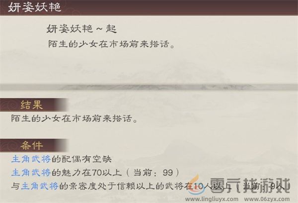 三国志8重制版娶莲姬条件及作用说明图4