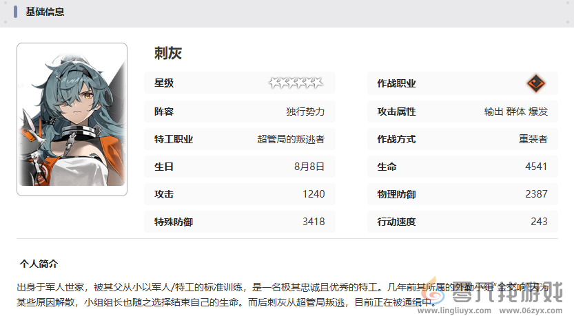 新月同行刺灰技能介绍