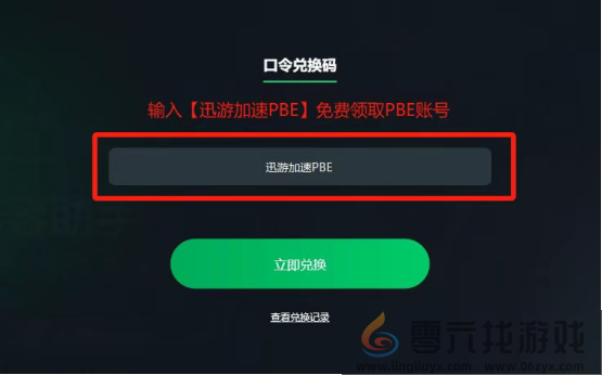 PBE美测服S13赛季爆料已开！迅游加速PBE免费送PBE账号！