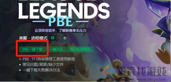 PBE美测服S13赛季爆料已开！迅游加速PBE免费送PBE账号！