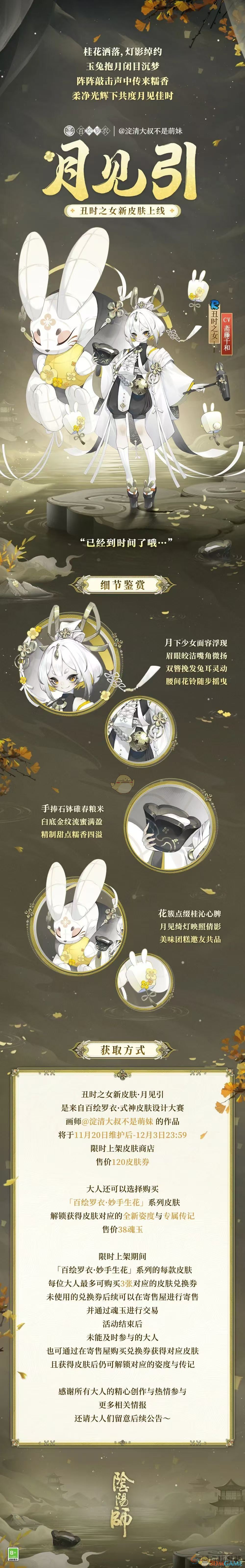 阴阳师丑时之女月见引皮肤获取方法