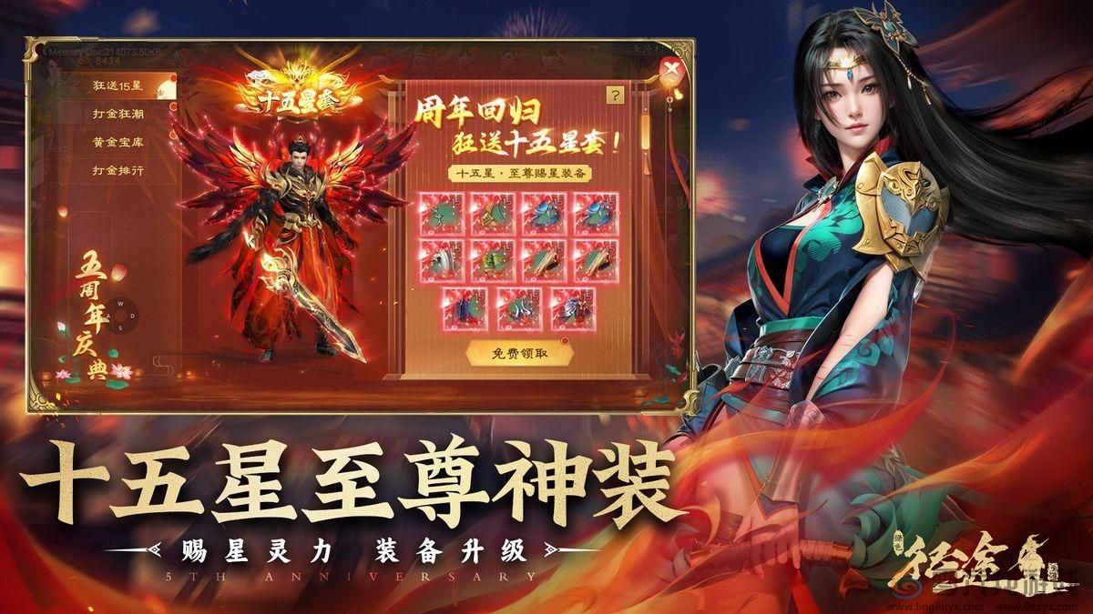 《绿色征途》手游“周年狂欢”今日火爆开启，领十五星至尊神装