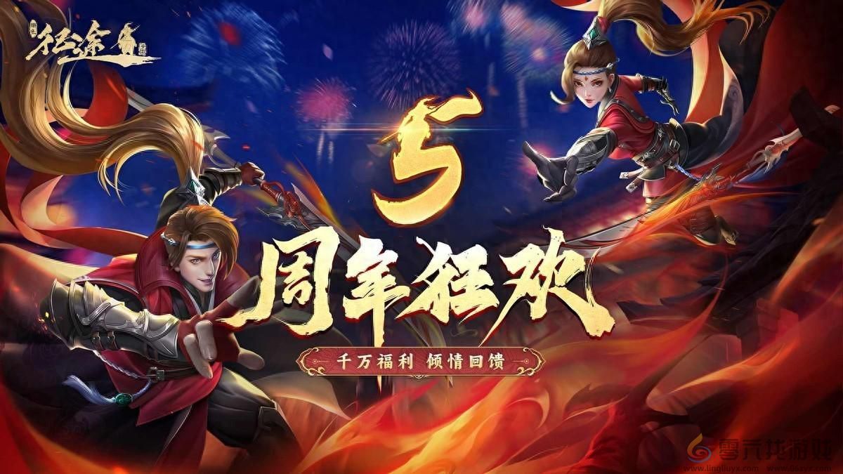 《绿色征途》手游“周年狂欢”今日火爆开启，领十五星至尊神装