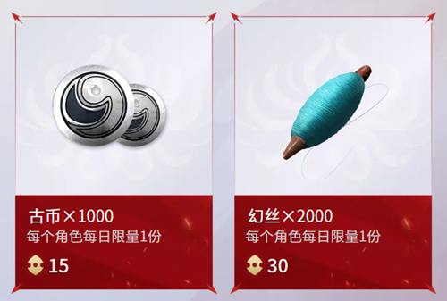 永劫无间手游返魂秘商有什么(图3)